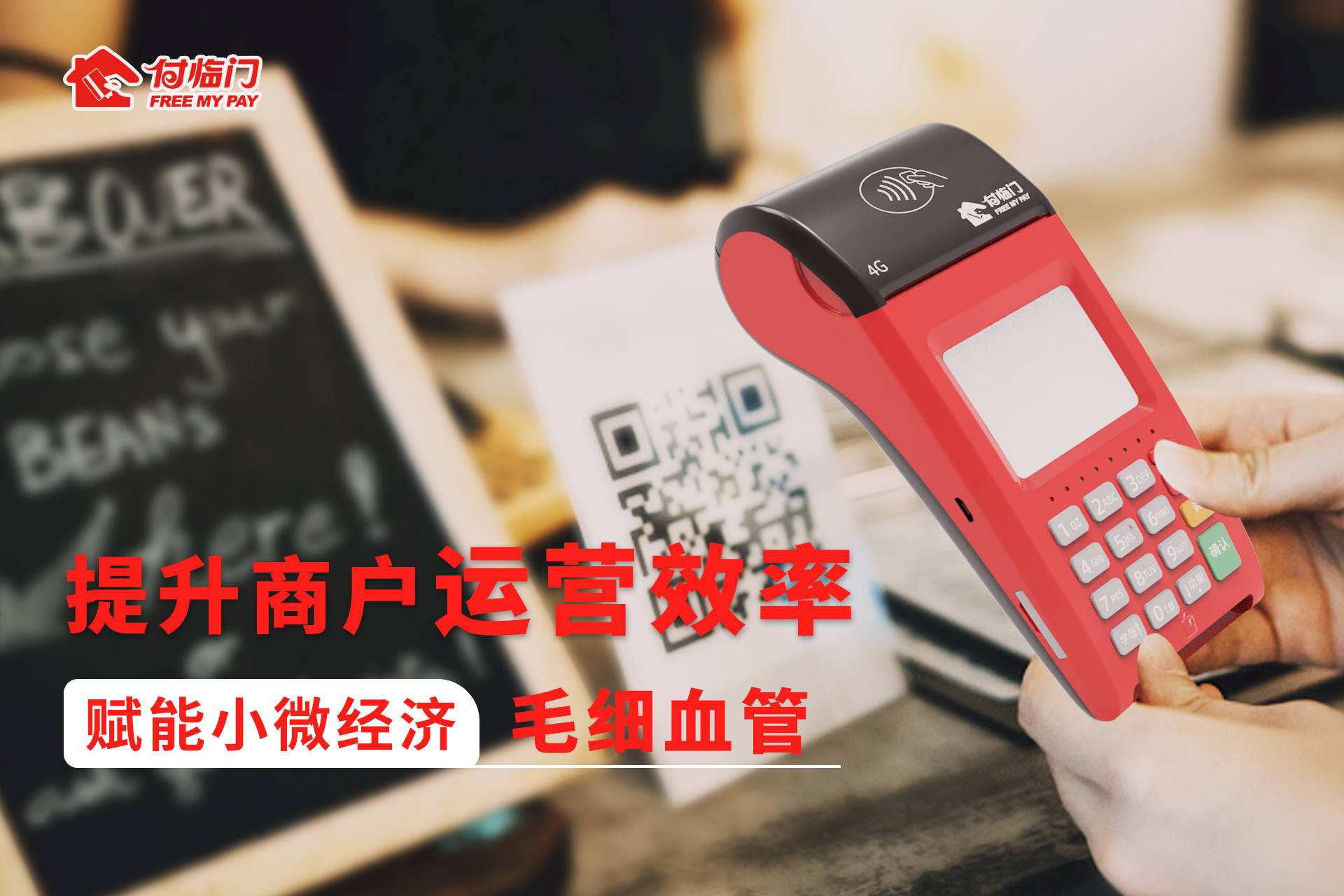 數(shù)字化轉(zhuǎn)型大趨勢(shì)下 付臨門支付助力小微實(shí)現(xiàn)智慧經(jīng)營
